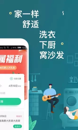 蚂蚁短租房东版图1