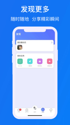 滴聊im(即时通讯)图2