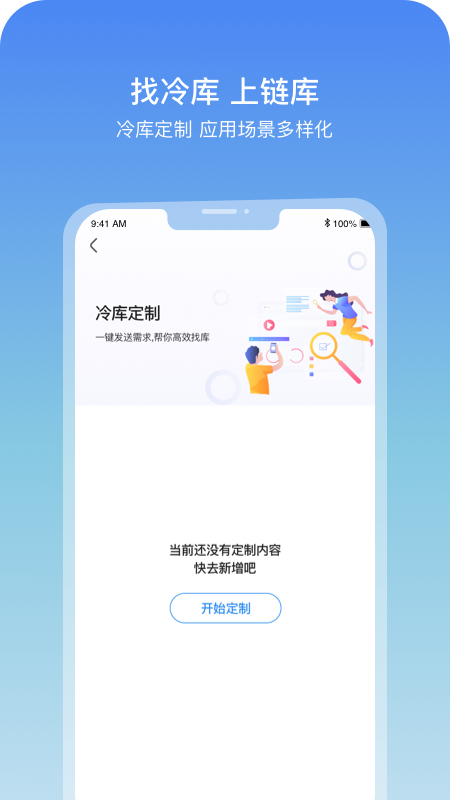 链库APP图1