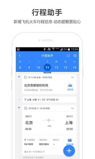 百度地图9.7.1官方正式版图2