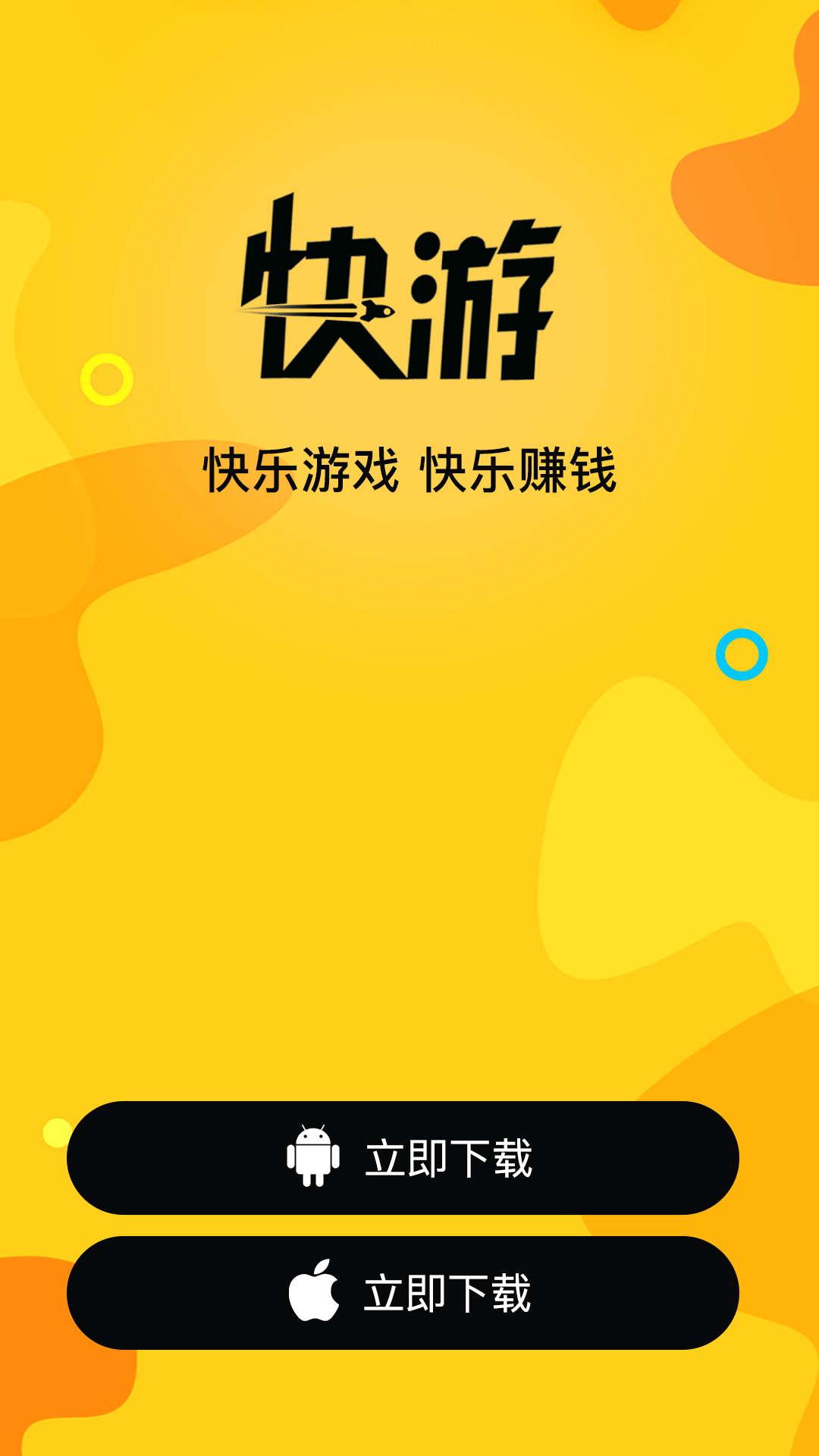 快游下载免费游戏图1