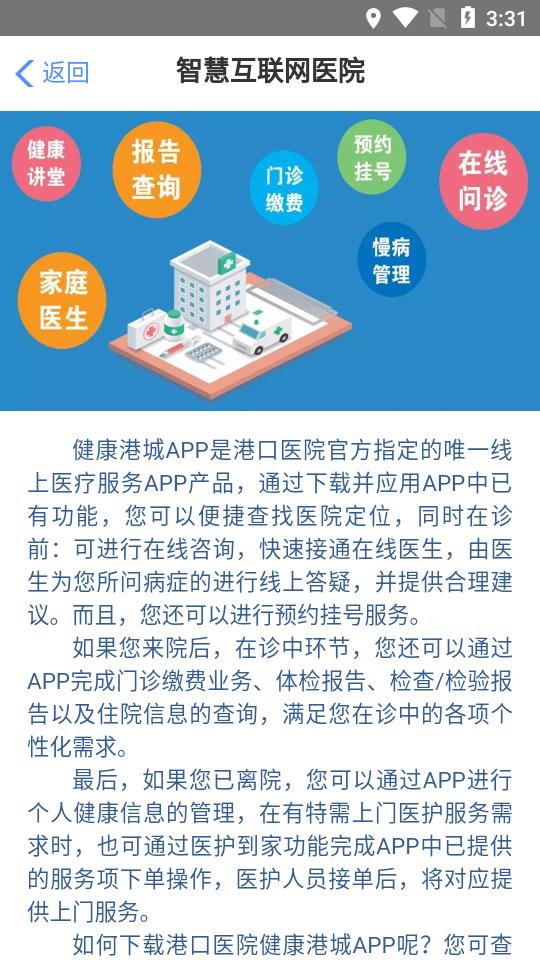 健康港城app图3