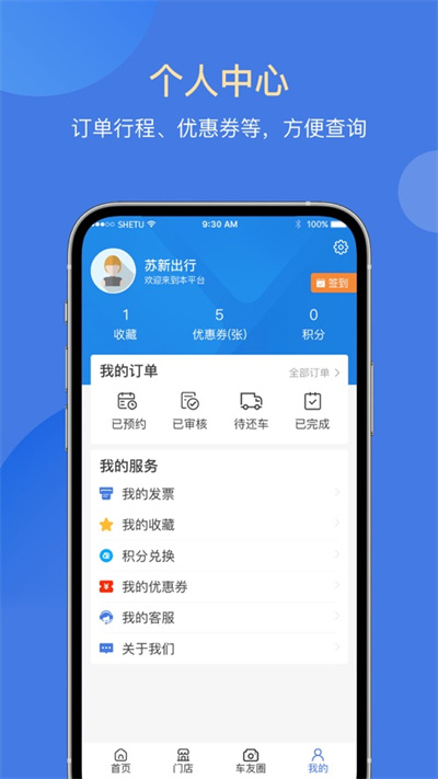 苏新租车app下载图0