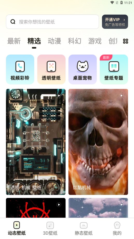 皮皮壁纸app图1