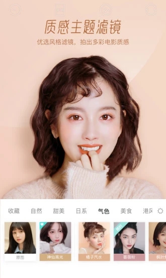 Faceu激萌美颜相机软件图1