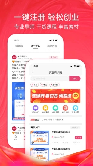 美逛app官方下载图3