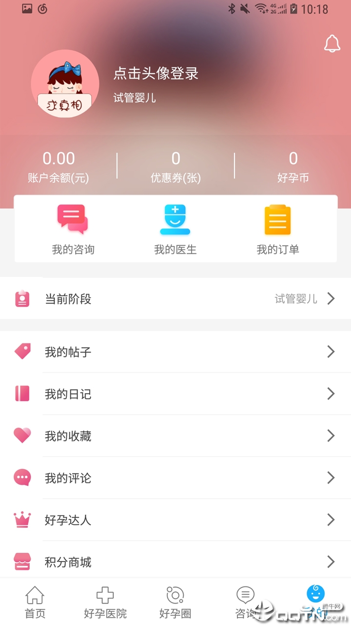 试管帮app图2