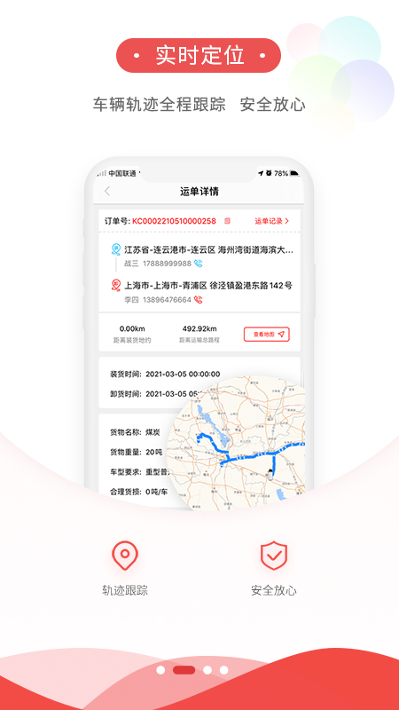 货运九州app图3