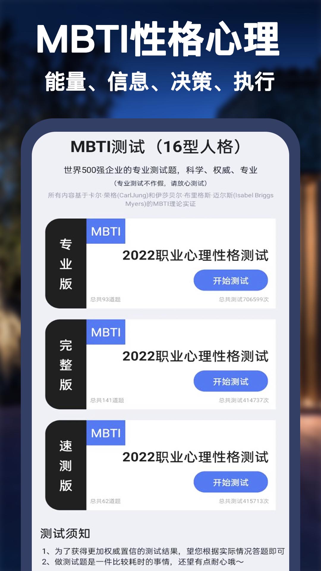 MBTI职业心理性格测评app图3