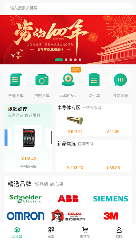 工店宝商城App图0