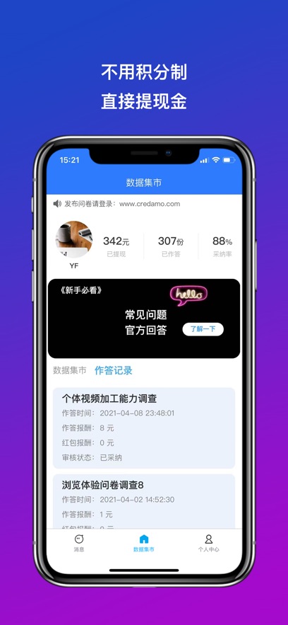 Credamo见数app图4