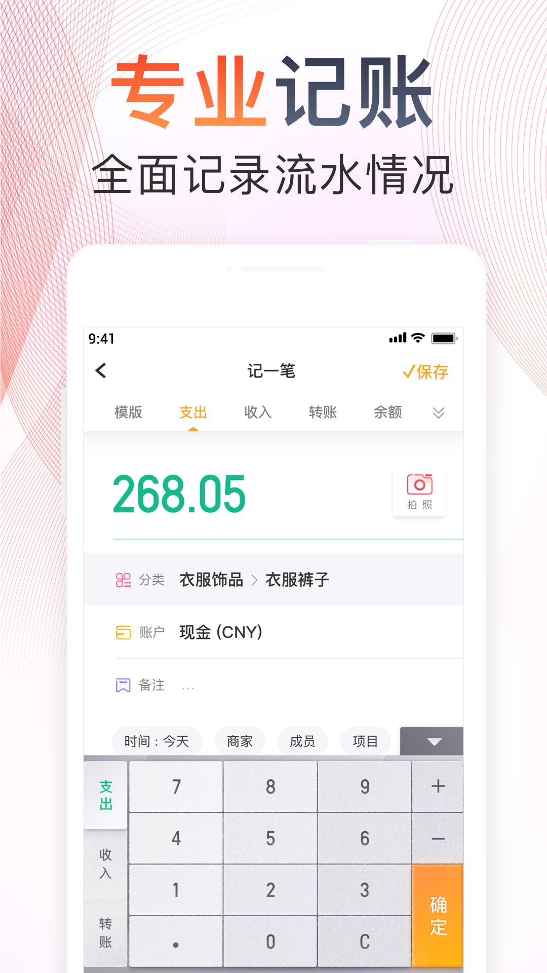 采购随手记app图2