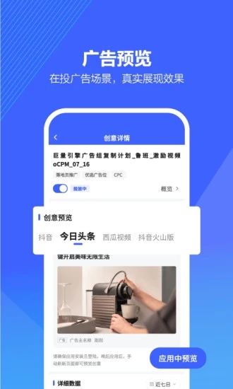 巨量引擎app图2