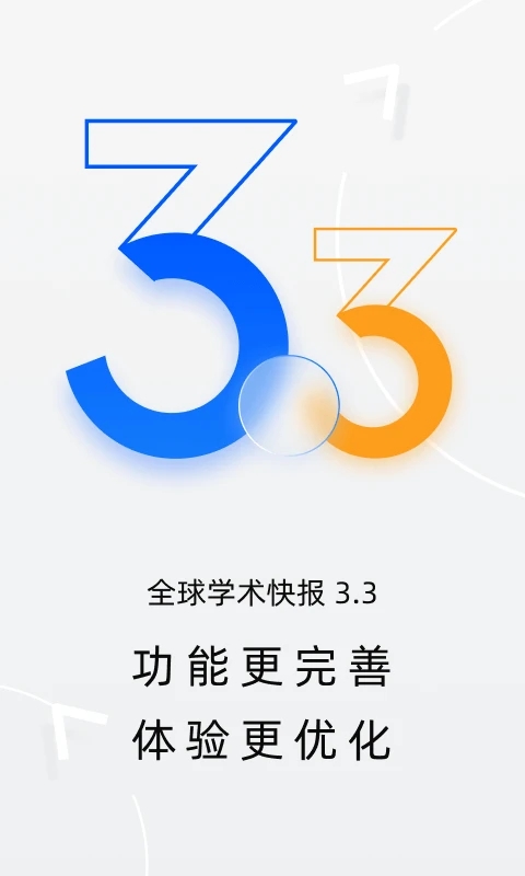 全球学术快报(CNKI知网手机版)图4