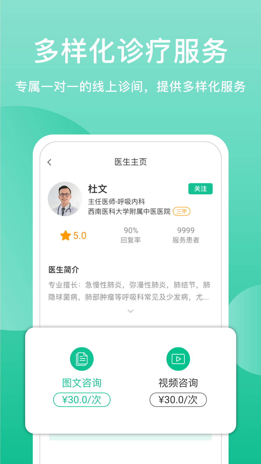 51云医医生版App图2