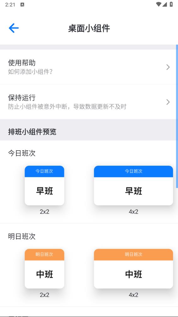 排班助手app图3