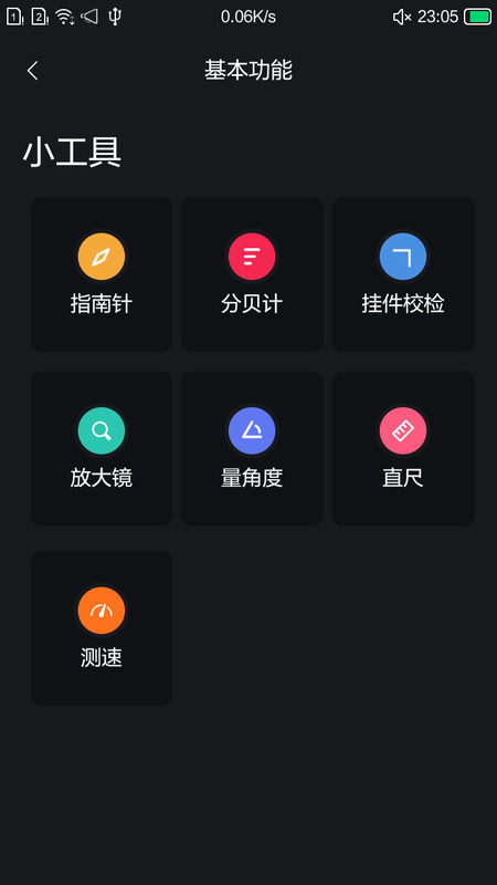 手机硬件管家小助手图1