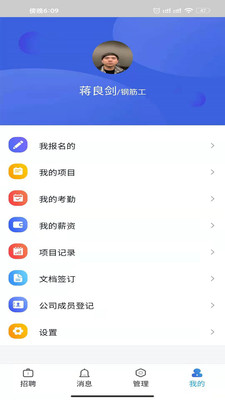 智建无忧app图3