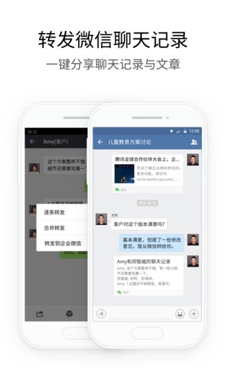企业微信手机版图4