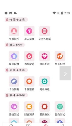 豆蔻头像app图2