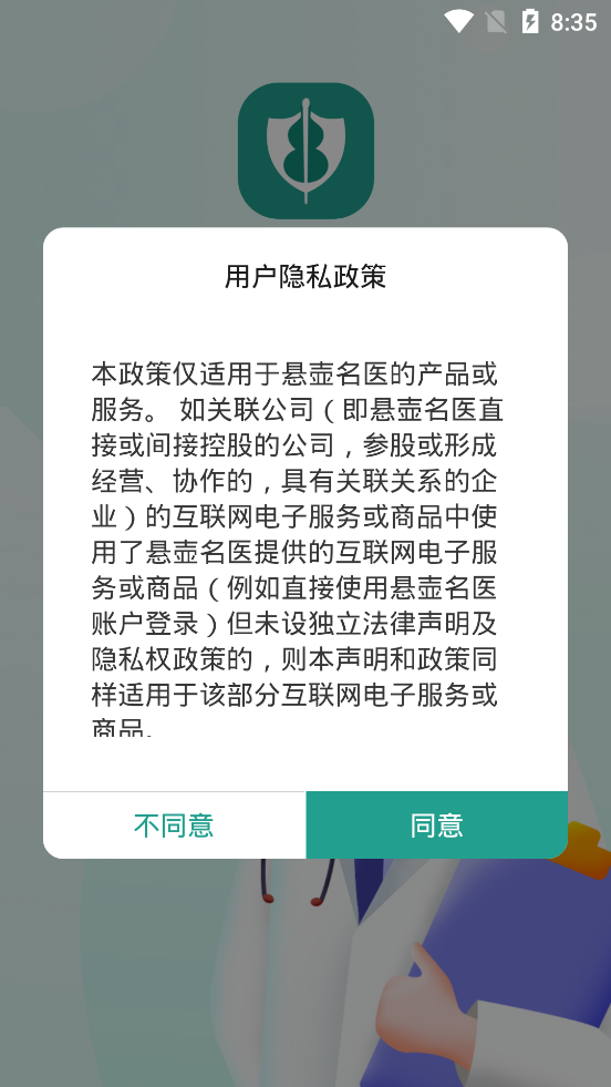 悬壶名医图3