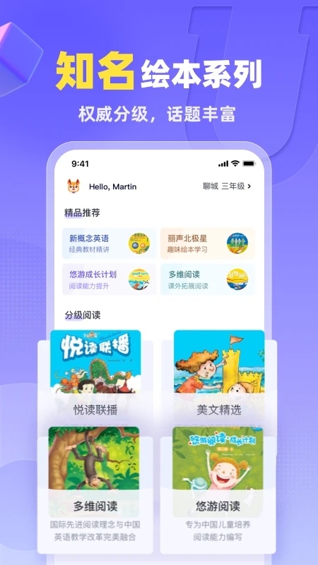 外研优学app图3