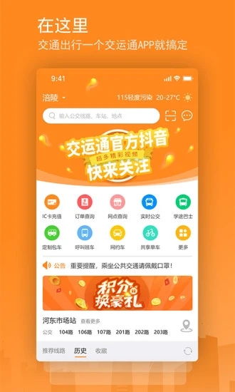 交运通app图3