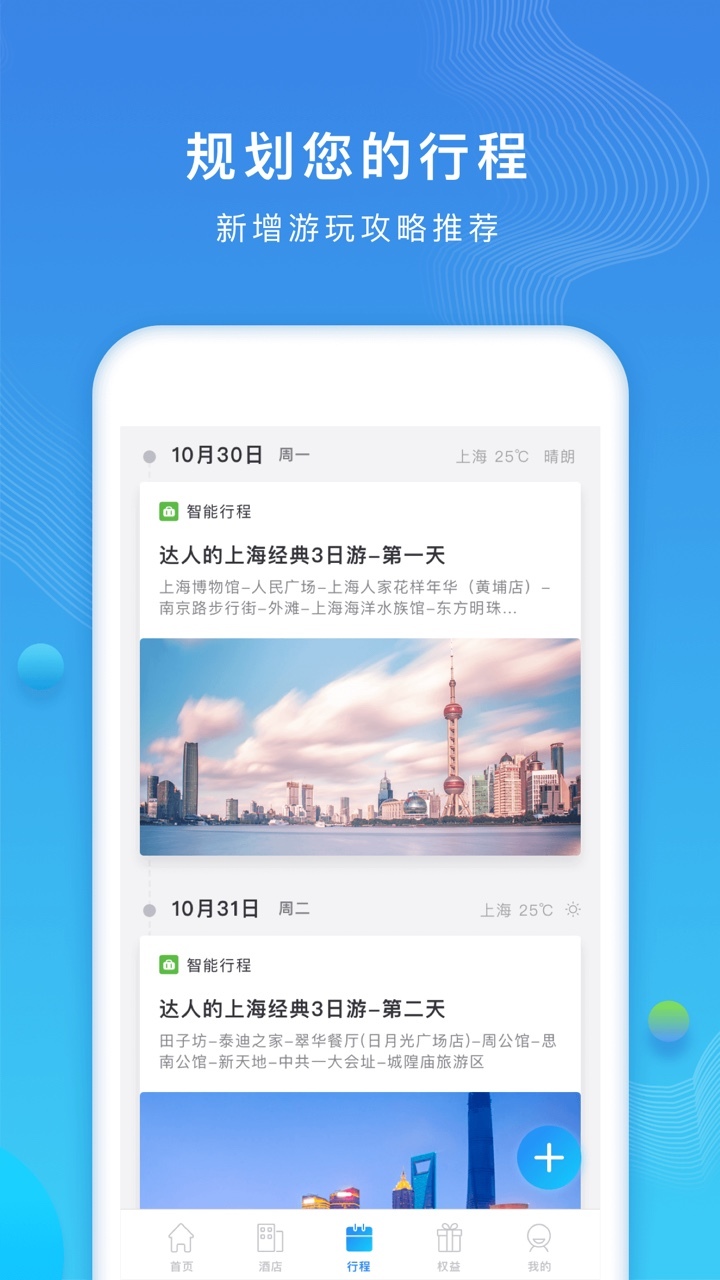 如旅随行app图1