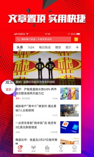 和讯财经app图4