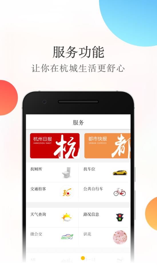 杭加新闻app图1