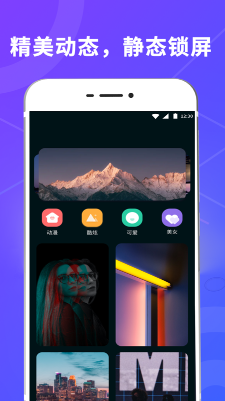 锁屏壁纸应用锁图0