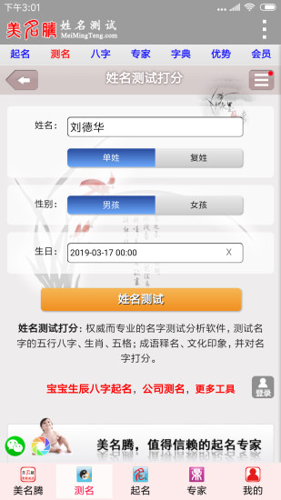 姓名测试打分八字算命软件下载图3