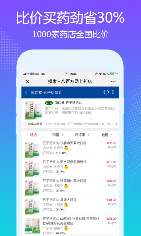 八百方网上药店app图1