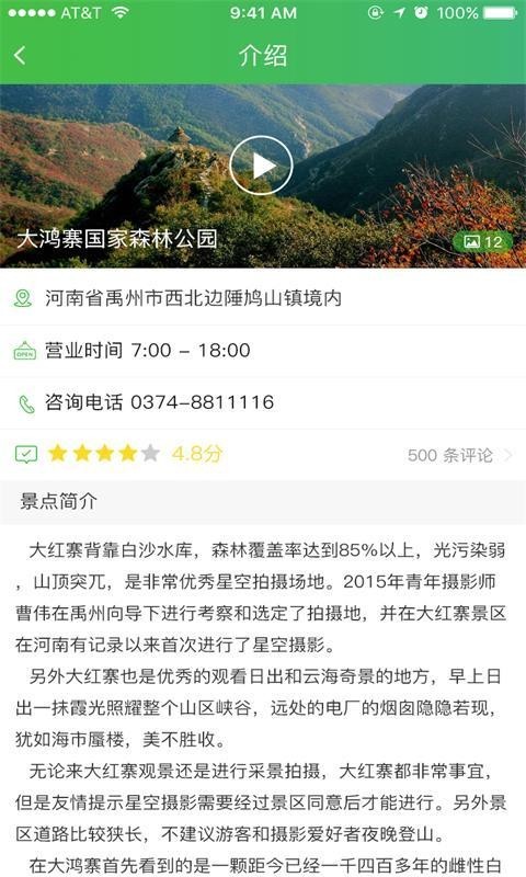 大鸿寨旅游app图1