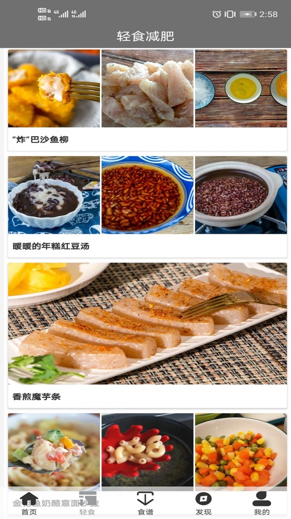 轻食减肥图3