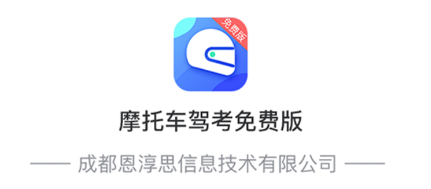 摩托车驾照考证通app