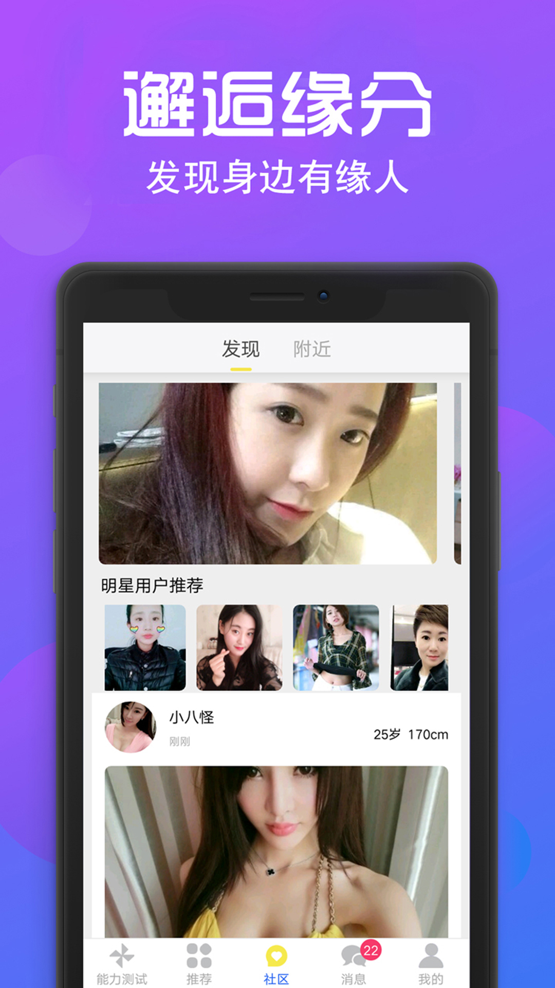 附近她(附近探聊app)图1