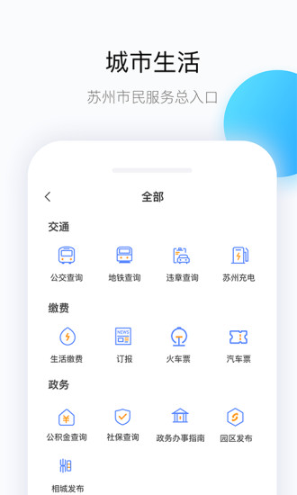 无线苏州APP图1