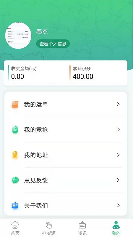 魔方物流app图1