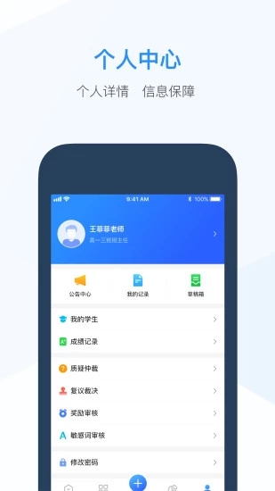 综评教师端app图2