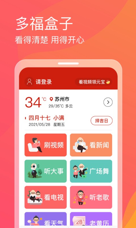 多福盒子大字版图0