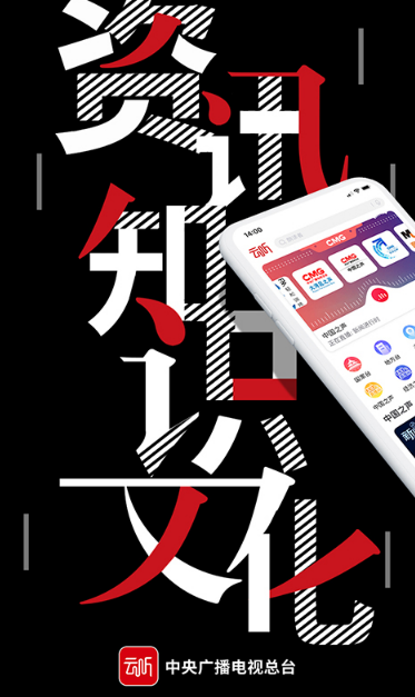 云听音乐app