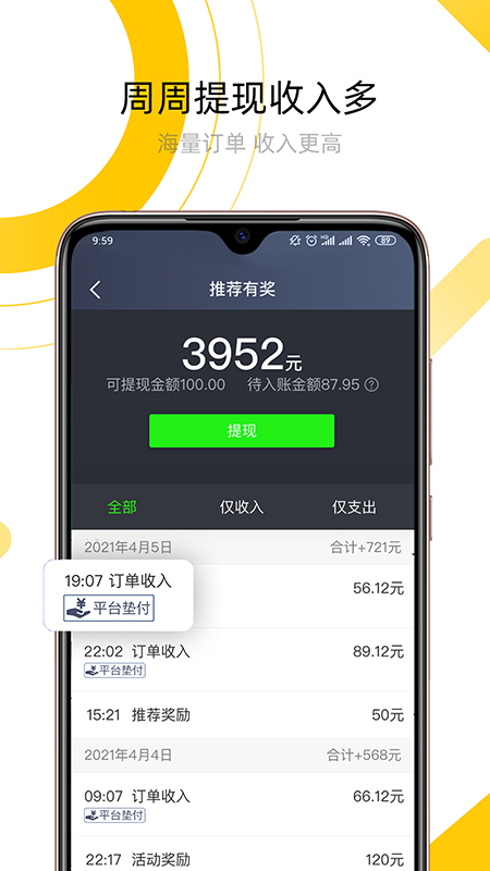 妥妥E行司机端app图2