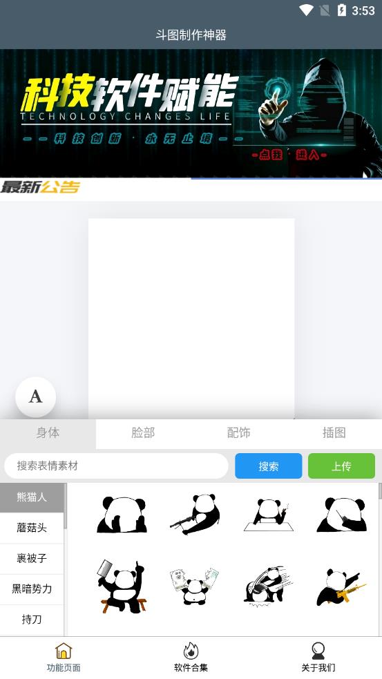 斗图制作神器app图2