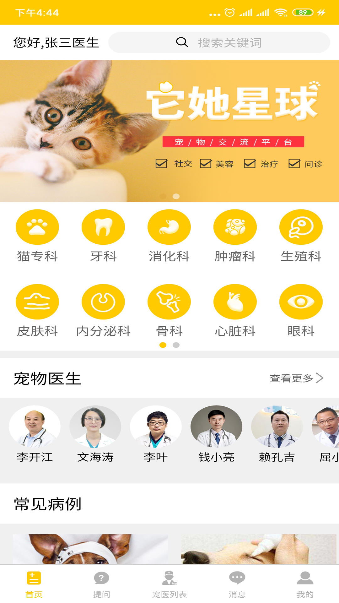 它她星球医生端app图0