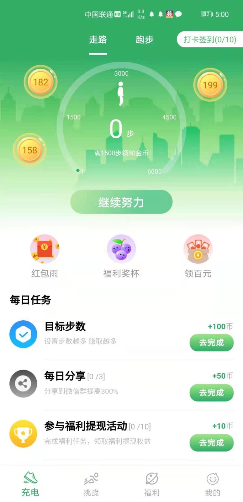 青柠计步图4