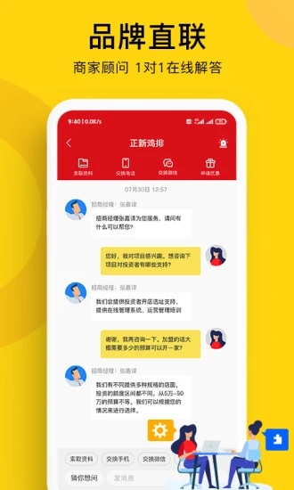 全球加盟网app图3