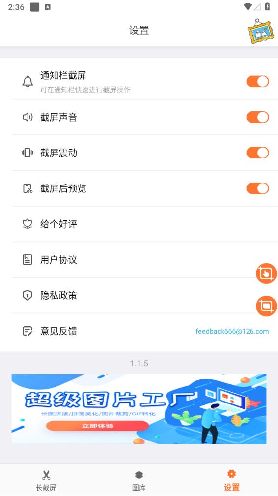 滚动截屏-长截图图2