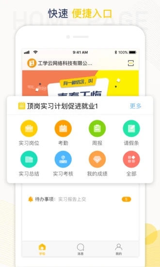 工学云app图0