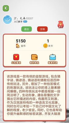 猜字谜赚钱app图2